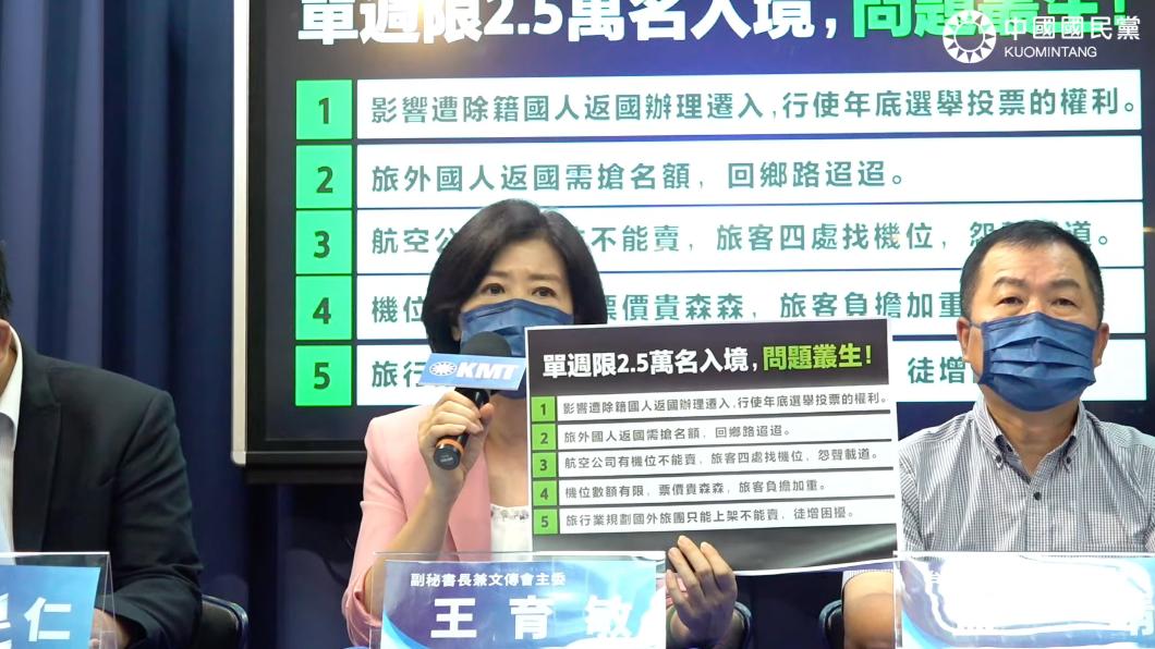 單週入境限額2.5萬人 國民黨:國人回家的路好難