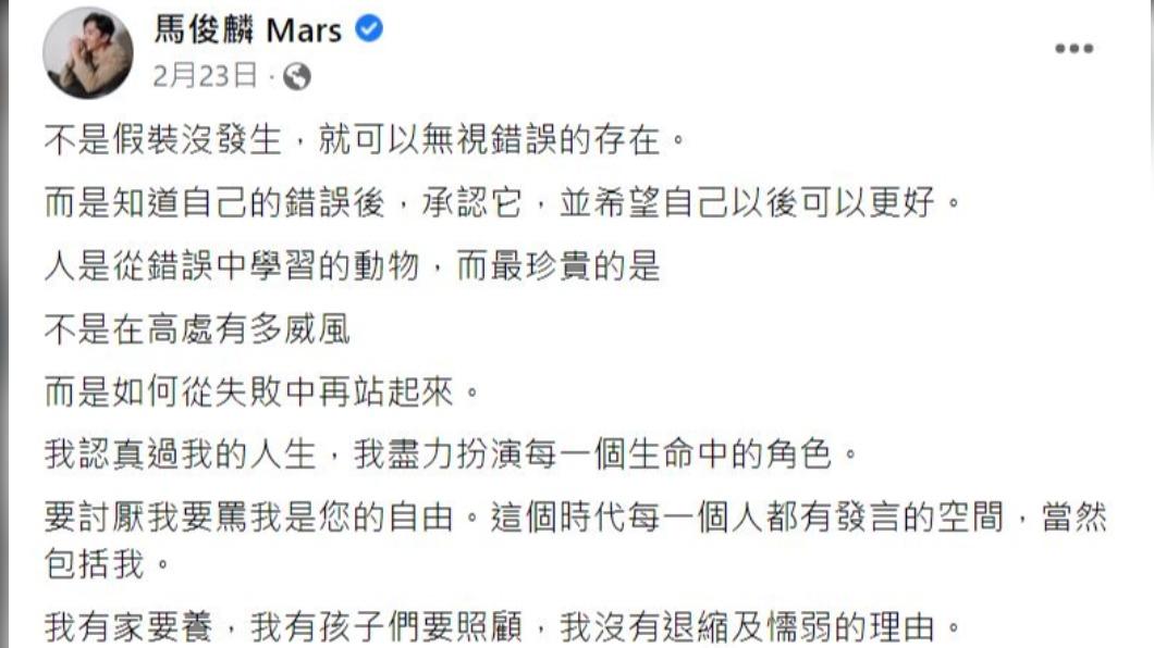 馬俊麟今年2月喊話,要罵他是大家的自由,「我有孩子們要照顧,我沒有退縮及懦弱的理由。」(圖/翻攝自馬俊麟臉書)
