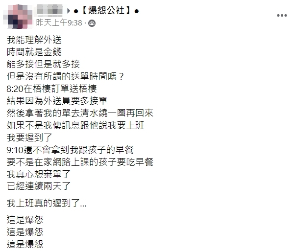 網友因為遲拿到外送,導致上班遲到。(圖/翻攝自爆怨公社臉書)