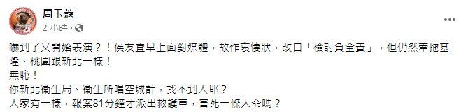 (圖/翻攝自周玉蔻臉書)