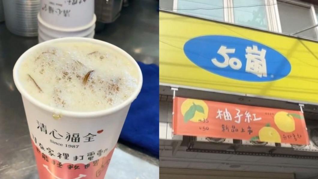 網友大讚清心跟50嵐依舊無敵。（圖／TVBS）