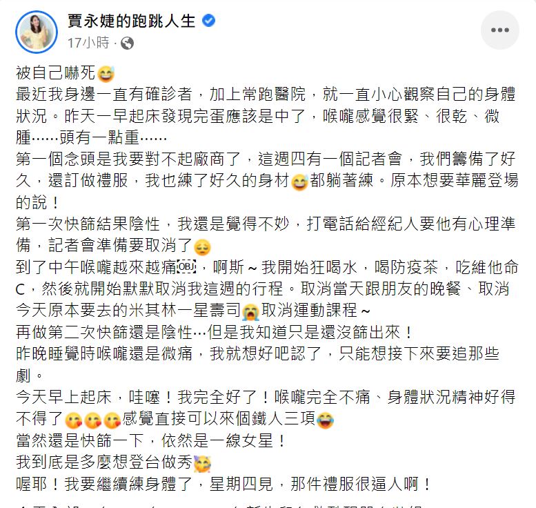 賈永婕驚喊,被自己嚇死。(圖/翻攝自賈永婕的跑跳人生臉書)