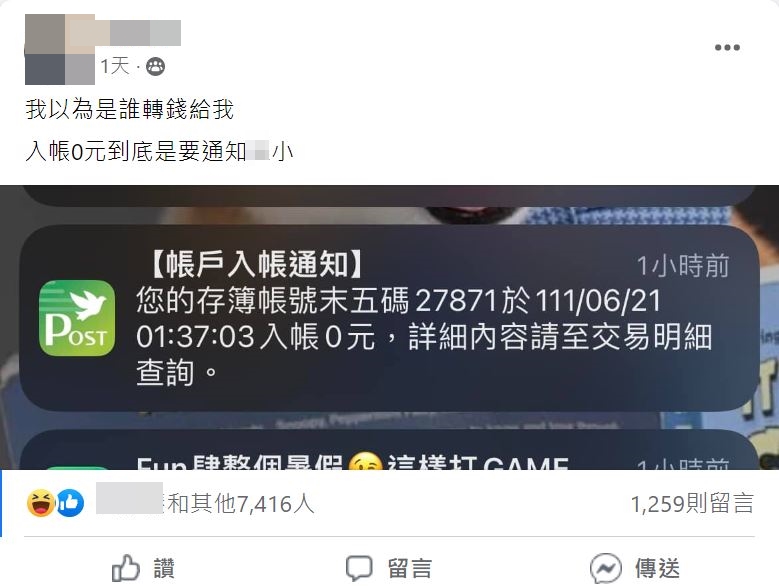 郵局竟入賬0元。(圖/翻攝自爆廢公社臉書)