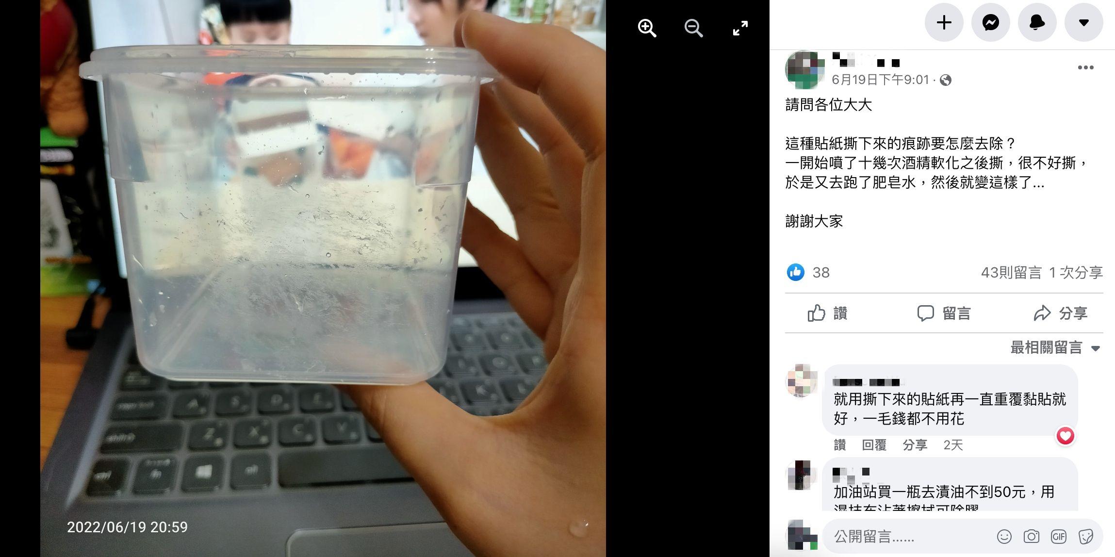 網友撕下標籤後卻留下一堆殘膠,只好上網求助。(圖/翻攝自爆系知識家)