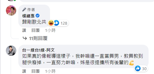 遭爆是楊繡惠新歡。阿文親自回應。（圖／翻攝楊繡惠臉書）