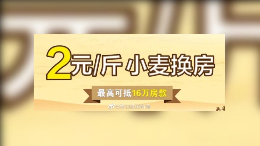 救房市奇招！　河南房地產商推「小麥大蒜換房」