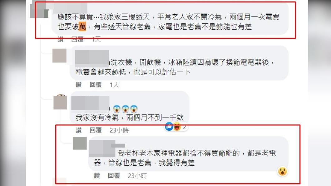 網友分享自身電費破萬經驗。（圖／翻攝自靠北建商2.0）