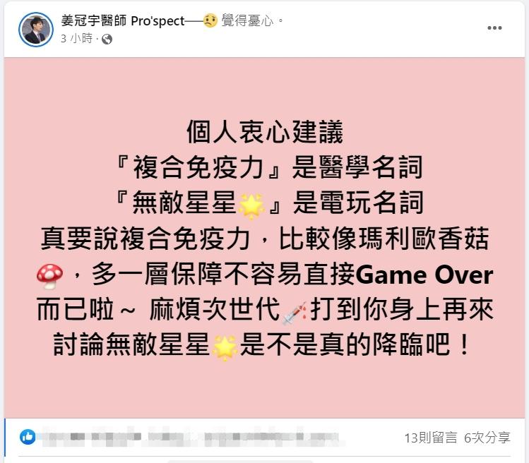 圖/翻攝自姜冠宇醫師 Pro'spect
