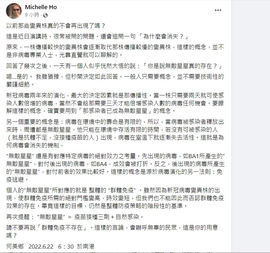 圖/翻攝自何美鄉臉書