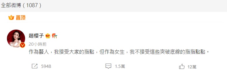 趙櫻子也在微博發文反擊。(圖/翻攝自趙櫻子微博)