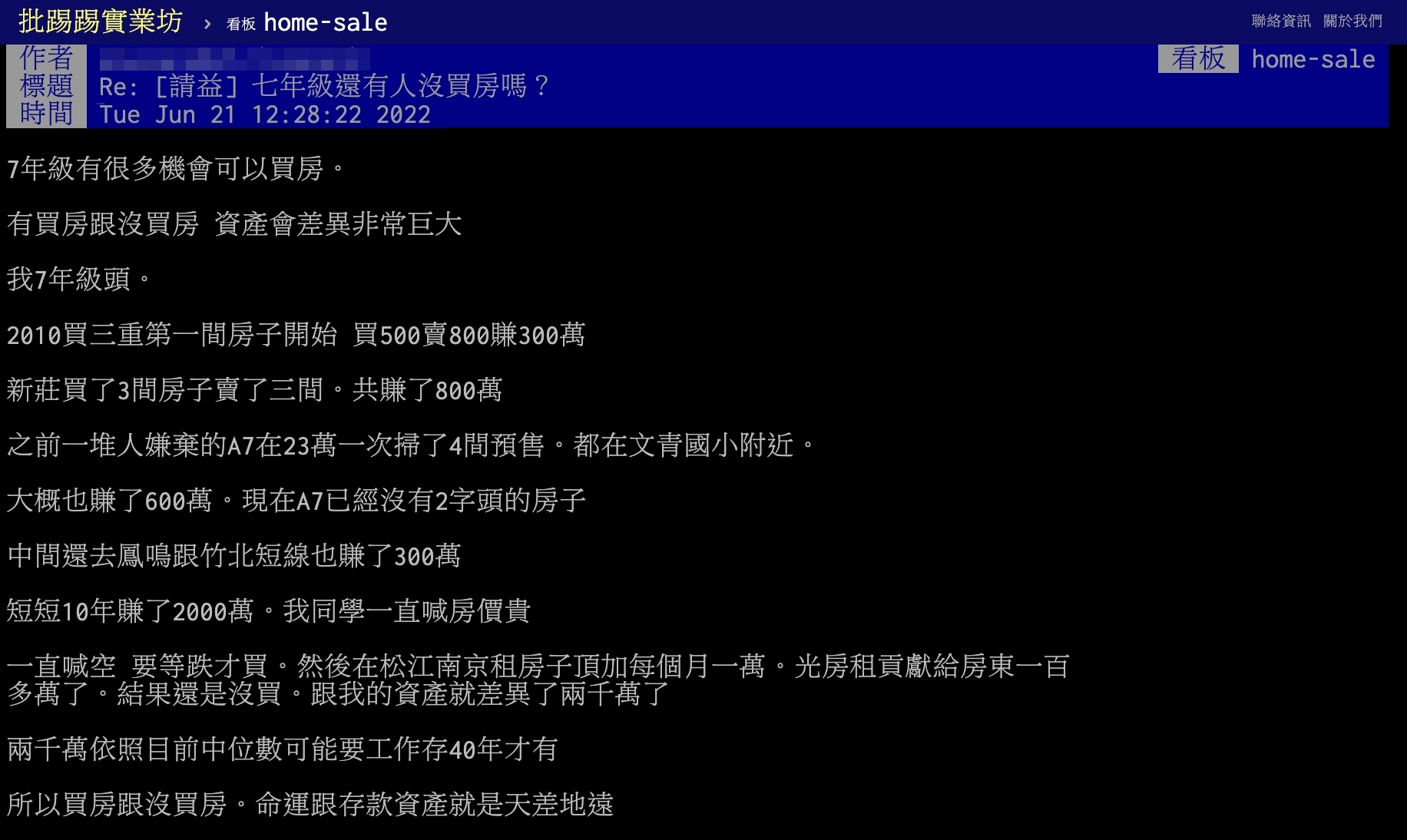 PTT上「七年級還有人沒買房嗎?」引起許多人回文。(圖/翻攝自PTT)