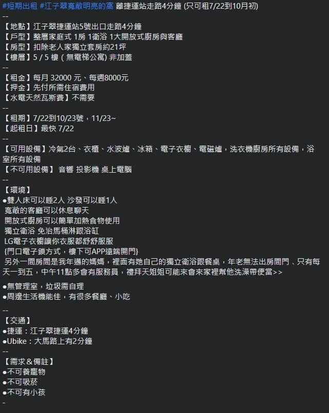 有房東發出招租文裡面提到要和年邁老母親同住。(圖/翻攝自臉書社團「台北租屋、出租專屬社團」)