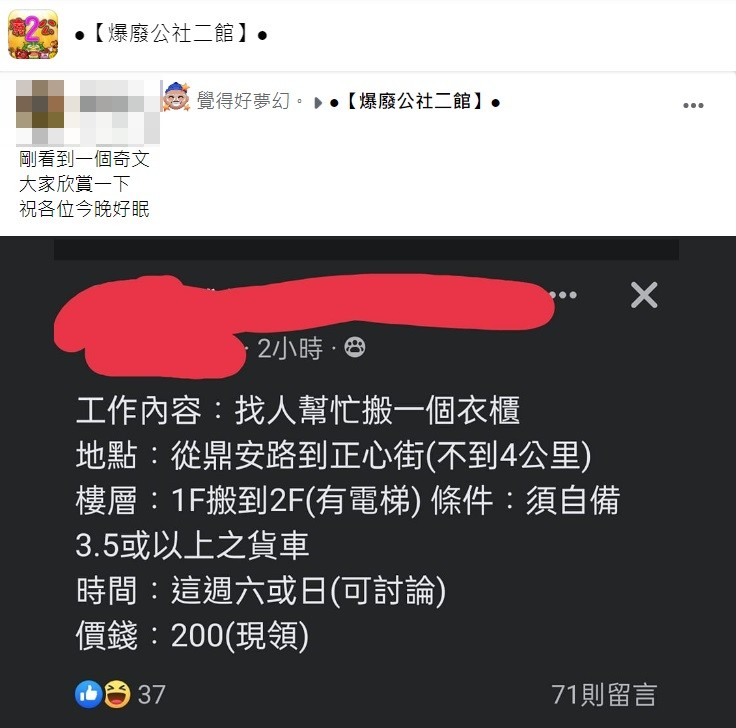 有網友分享一篇徵搬運工文結果酬勞只開出200元新台幣。(圖翻攝自爆廢公社二館)