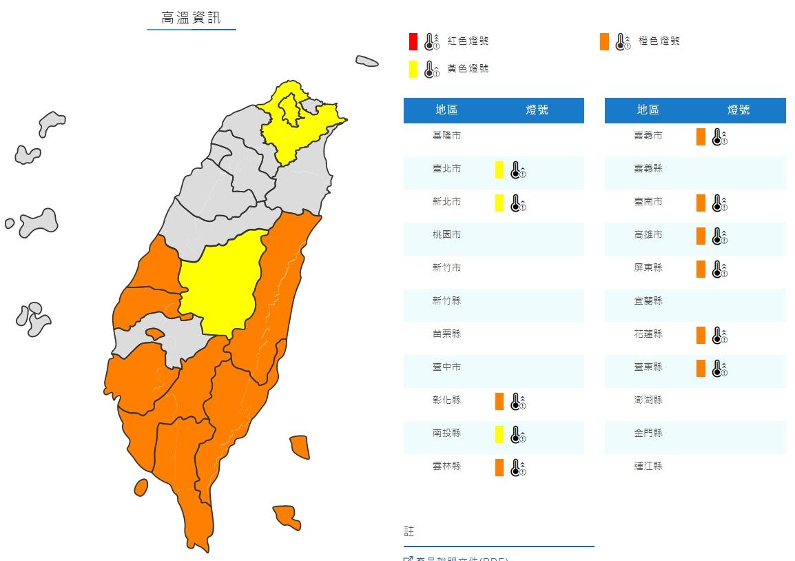 中央氣象局針對11縣市發布高溫資訊。（圖／中央氣象局）