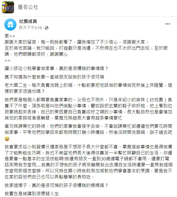 原PO表示身邊友人得知她這樣教育孩子竟酸說小孩很可憐。(圖/翻攝自匿名公社)