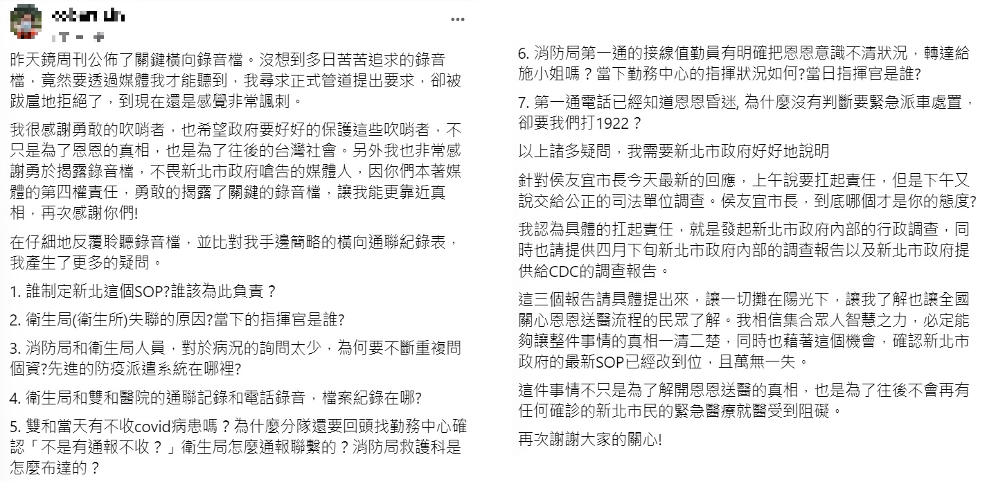 恩恩爸再次發文提出疑點。(圖/翻攝自臉書)