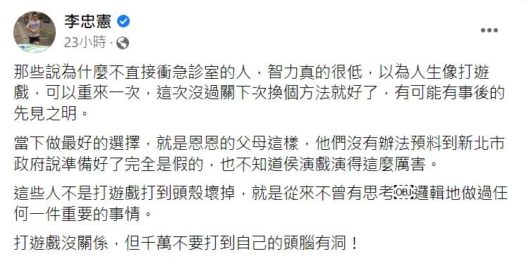 李忠憲對恩恩事件發表看法。(圖/翻攝自李忠憲臉書)