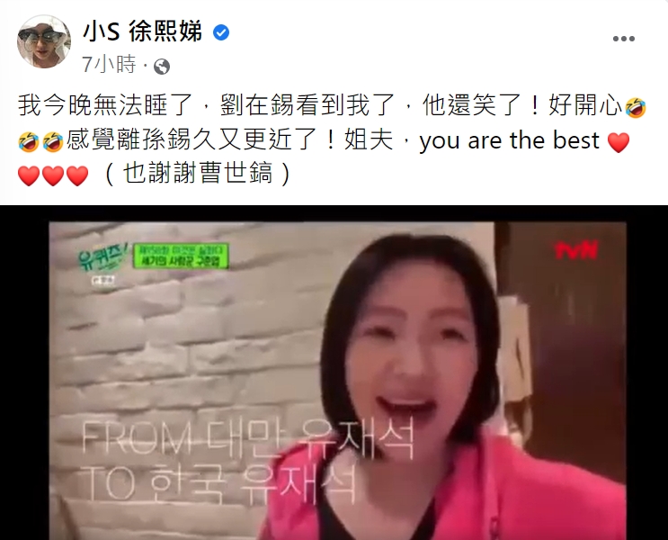 小S看完節目興奮到睡不著。(圖/翻攝自小S臉書)