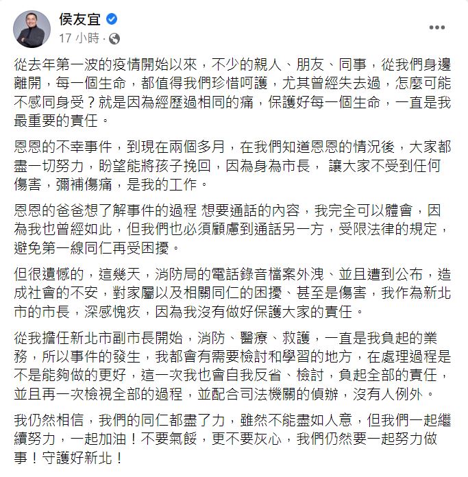 侯友宜感性寫下長文。(圖/翻攝自侯友宜臉書)