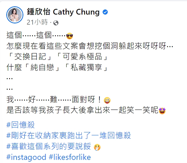 鍾欣怡翻出日記書掀起粉絲回憶殺。（圖／翻攝自鍾欣怡臉書）
