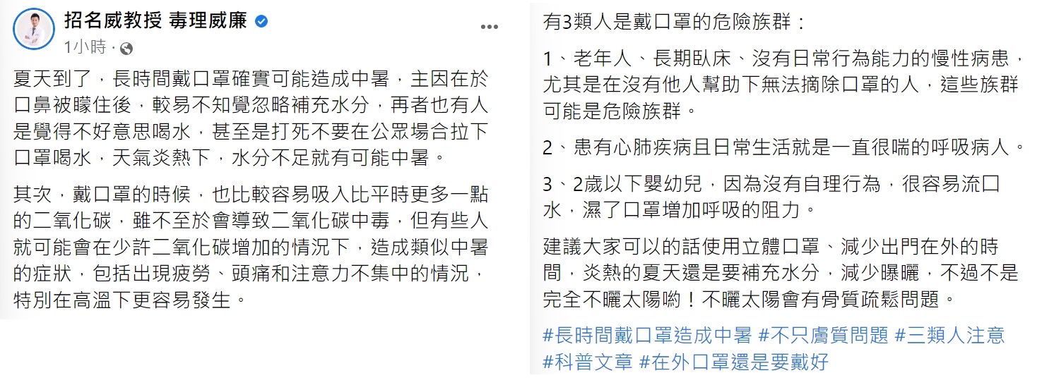 毒理專家招名威提醒3類人是戴口罩的危險族群。(圖/翻攝自招名威教授 毒理威廉臉書)
