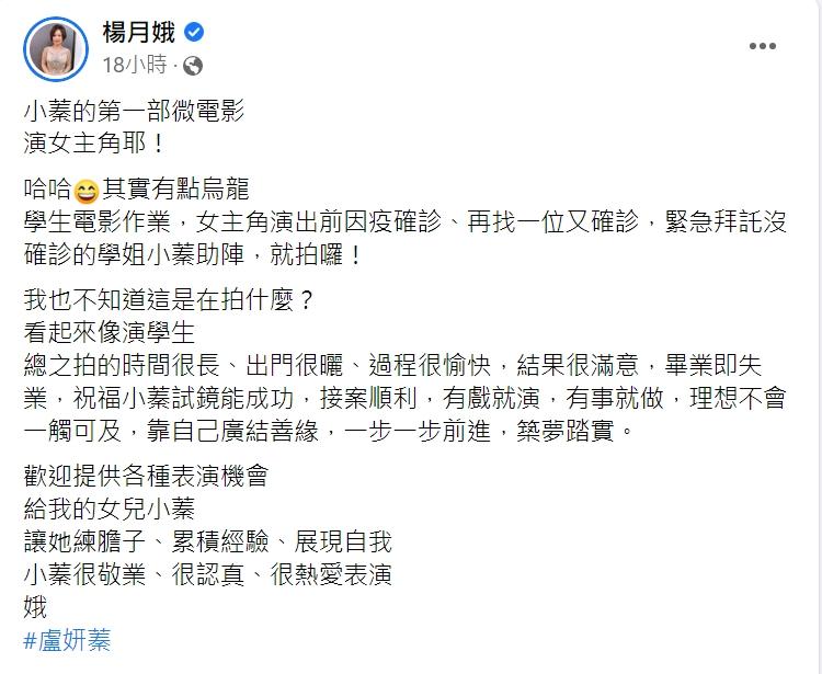楊月娥透露女兒近況。(圖/翻攝自楊月娥臉書)