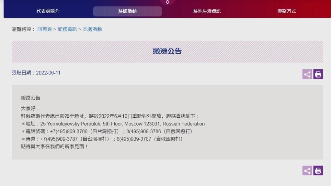 我駐俄代表處搬遷新址　外交部：無政治力介入