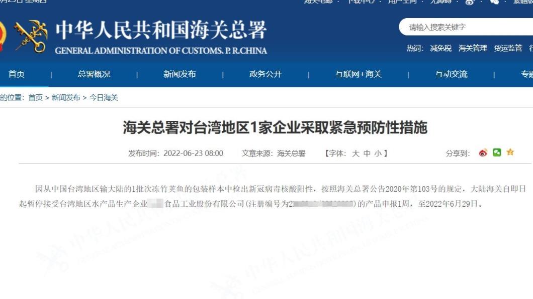 中華人民共和國海關總署今日發出公告。(圖/翻攝自中華人民共和國海關總署官網)