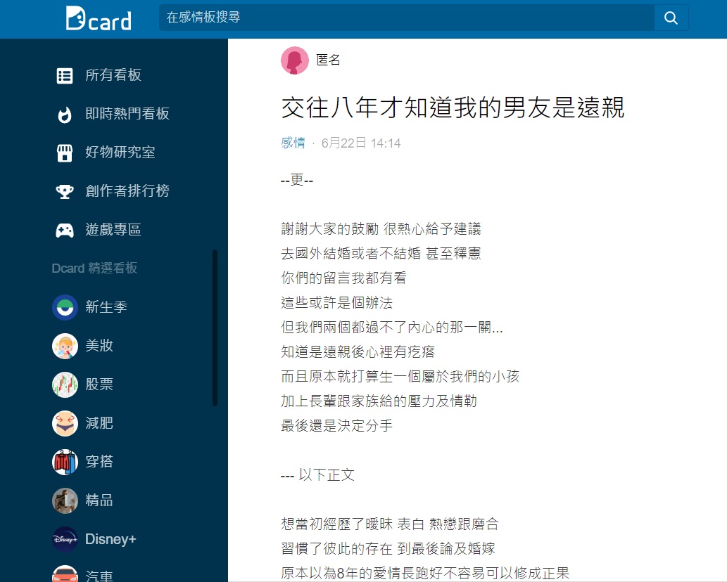 由於兩人親屬關係在六等親以內按照民法規定是不能結婚的。(圖/翻攝自Dcard)