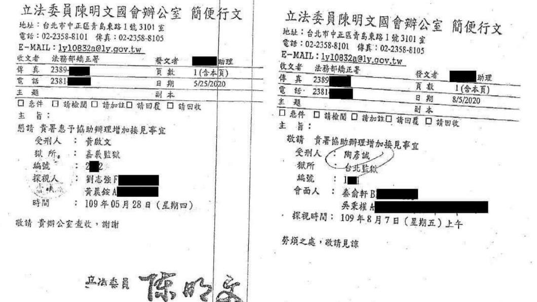 館長出示陳明文協助接見的相關公文。（圖／Facebook飆捍）