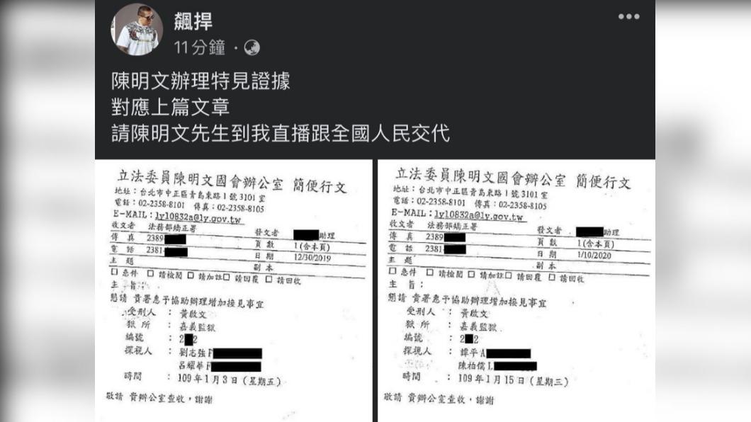 館長要陳明文上直播對質。（圖／Facebook飆捍）