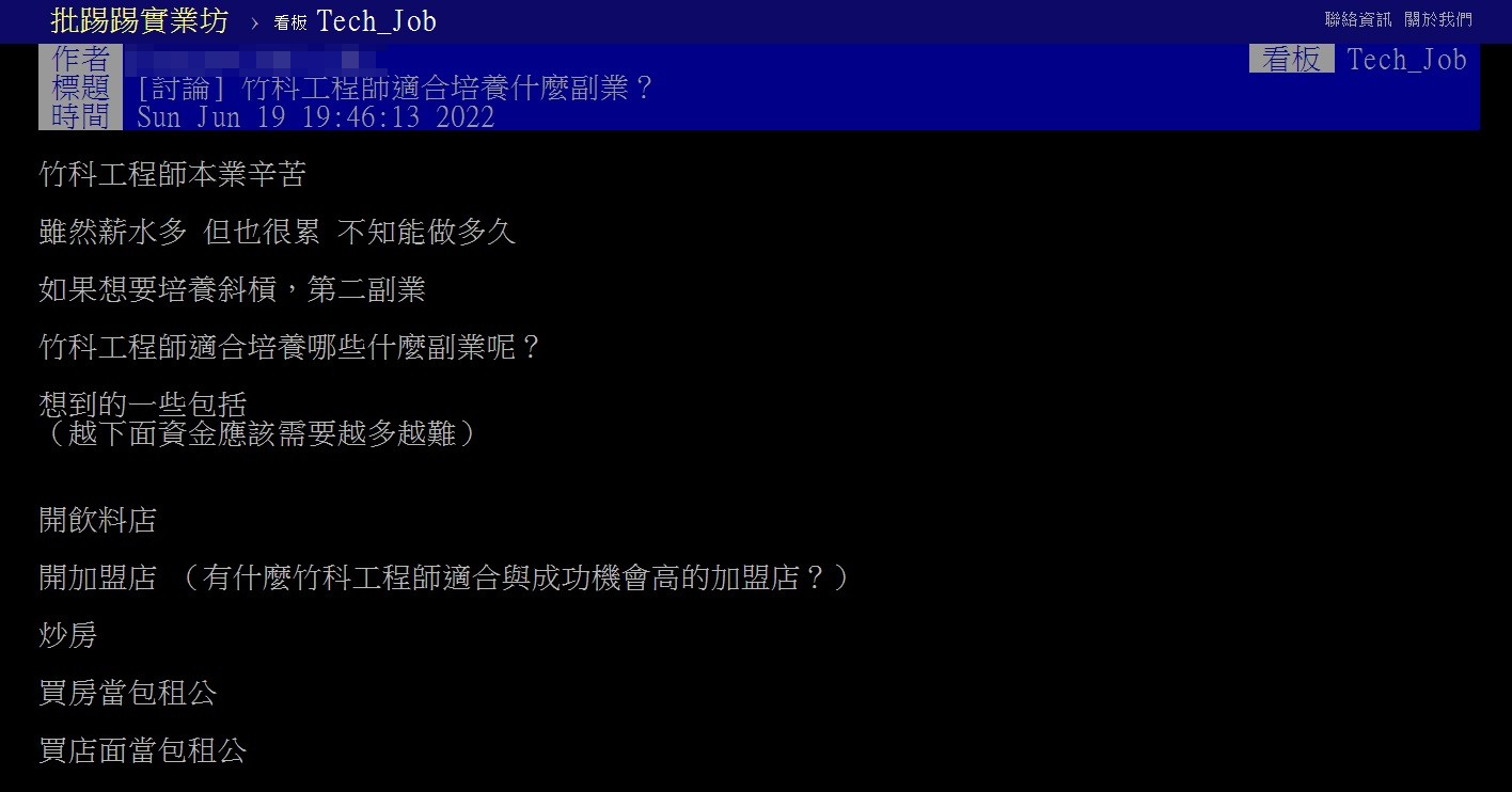 有網友分享其實很多台積電員工假日都看房當起包租公。(圖/翻攝自PTT)
