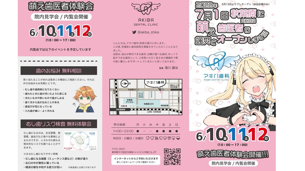 該診所日前已經試營運並宣布在7月1日正式營業。（圖／翻攝自推特アキバ歯科 @akiba_shika）