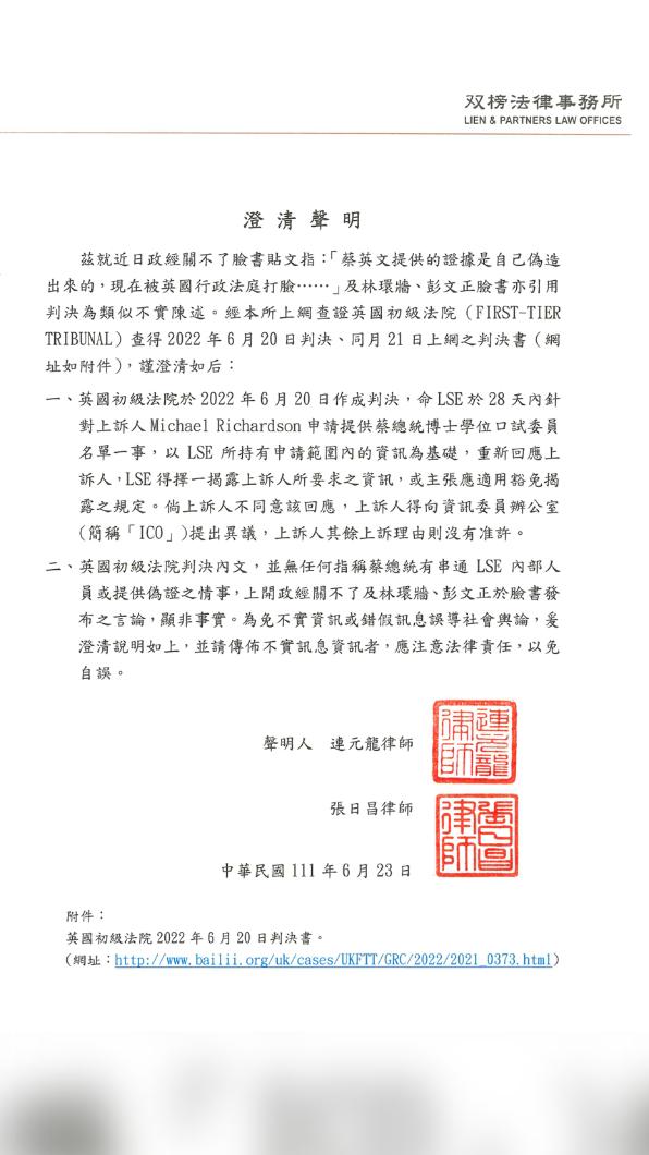 蔡英文澄清聲明。（圖／双榜法律事務所提供）