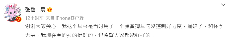 張碧晨駁斥因懷孕導致失聰的謠言。(圖/翻攝自微博)