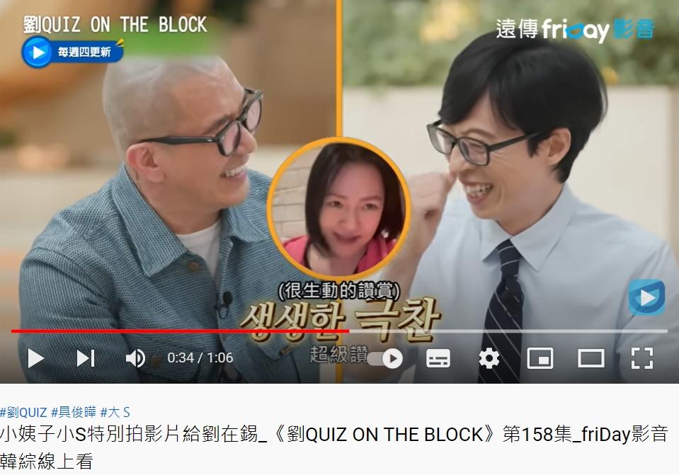 具俊曄讓小S隔空登上節目。（圖／翻攝自friDay影音 YouTube）