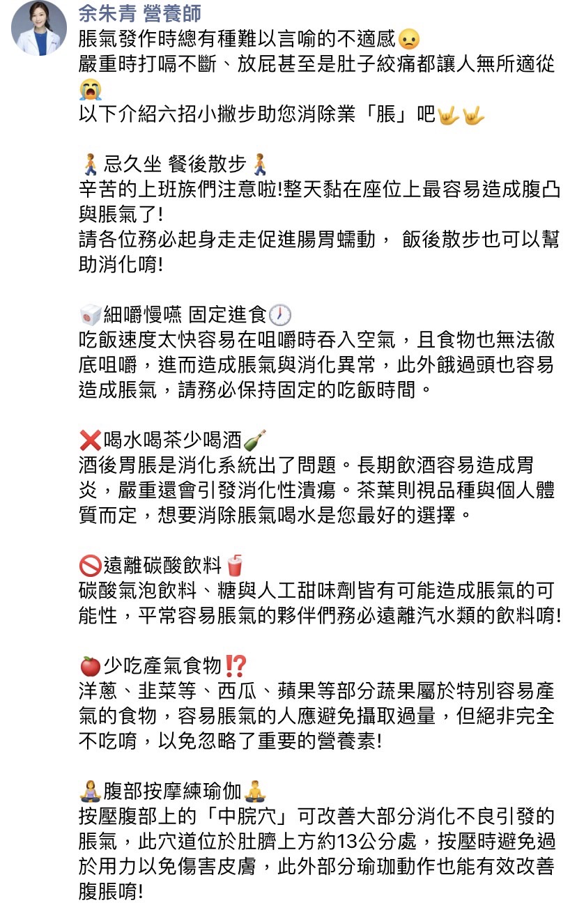 余朱青授六招小撇步消除業「脹」。(圖/翻攝自余朱青營養師臉書)