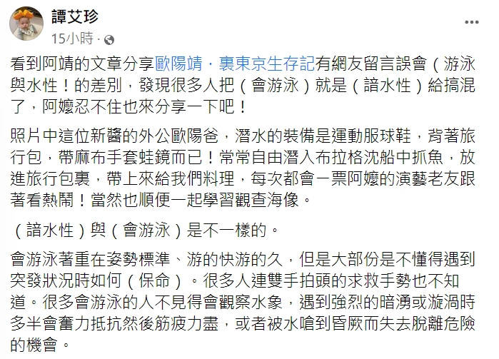 譚艾珍分享亡夫救人的事蹟。（圖／翻攝自譚艾珍臉書）