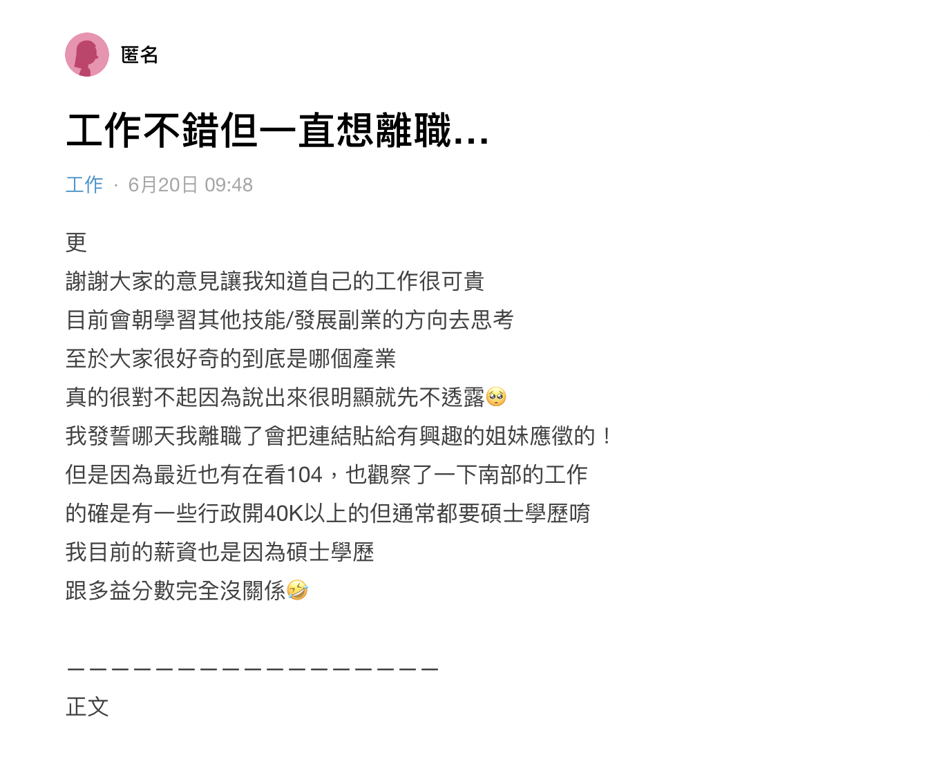原PO在Dcard上以「工作不錯但一直想離職」為題引起討論。（圖／翻攝自Dcard）