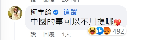 柯宇綸的留言被罵爆。（圖／翻攝自動物星球頻道台灣臉書）