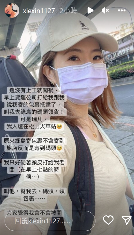 謝忻出發前往綠島打工換宿。(圖/翻攝自xiexin1127 IG)