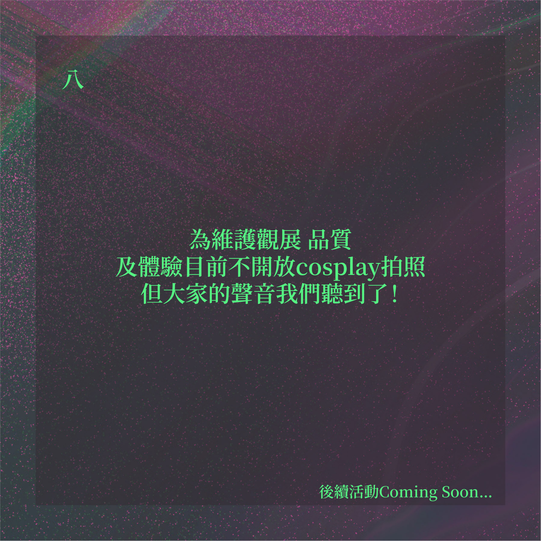 可否Cosplay與殭屍拍照,台南美術館於粉專給答案。(圖/翻攝自臺南市美術館粉專)