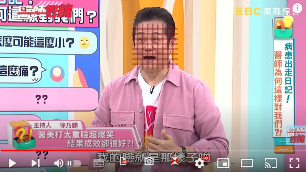 徐乃麟自爆因做醫美臉崩壞。(圖/翻攝自《醫師好辣》YT)