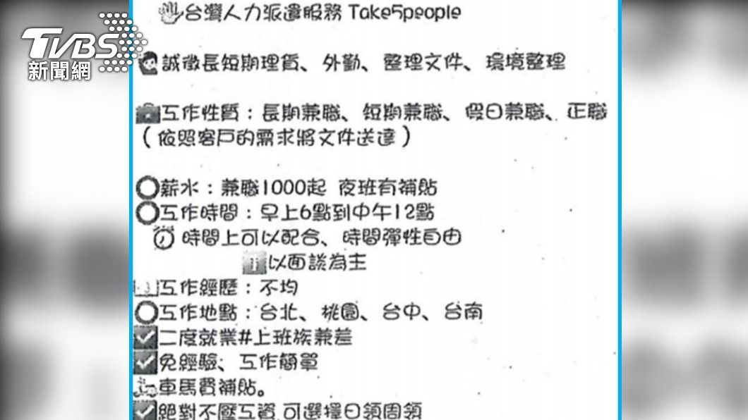 領取包裹的派遣工作內容。（圖／TVBS）