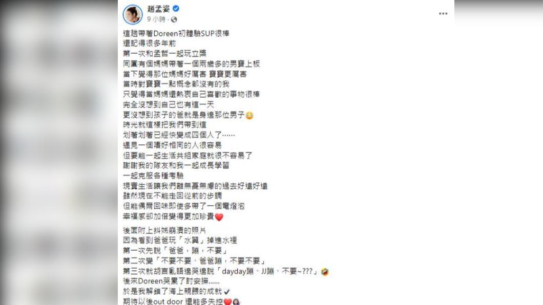 趙孟姿在臉書分享心得。(圖/翻攝自趙孟姿臉書)