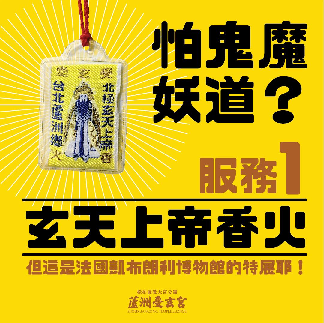 蘆洲受玄宮推出安神定魄的服務。(圖/翻攝自蘆洲受玄宮臉書)