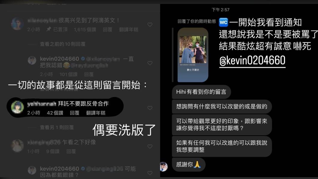 酷炫看到留言當下立馬去密那位網友。(圖/翻攝自莊酷炫(小苦苓)臉書)