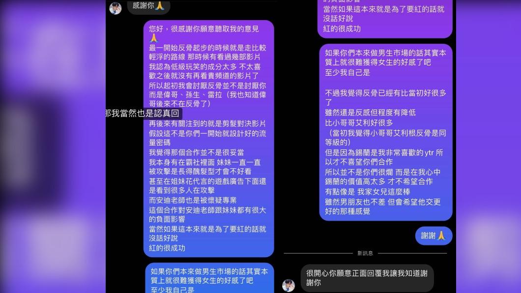網友公開完整的對話內容。(圖/翻攝自莊酷炫(小苦苓)臉書)