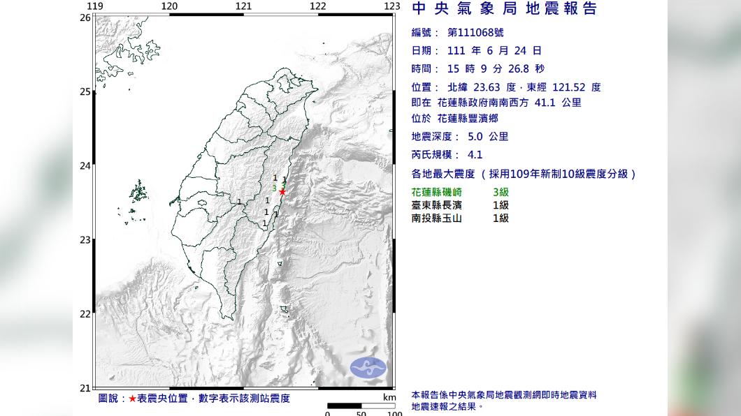 花蓮豐濱鄉15:09規模4.1地震　最大震度3級