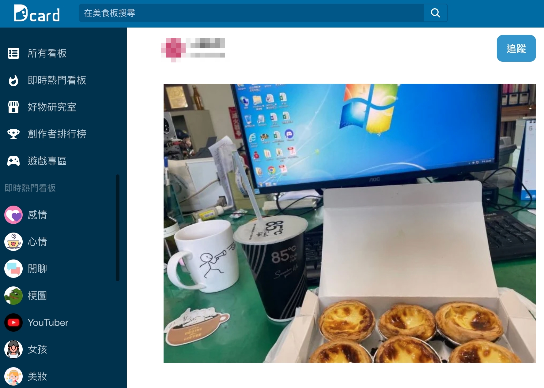 一名網友以「85度C的高CP值點心」為題發文。(圖/翻攝自Dcard)
